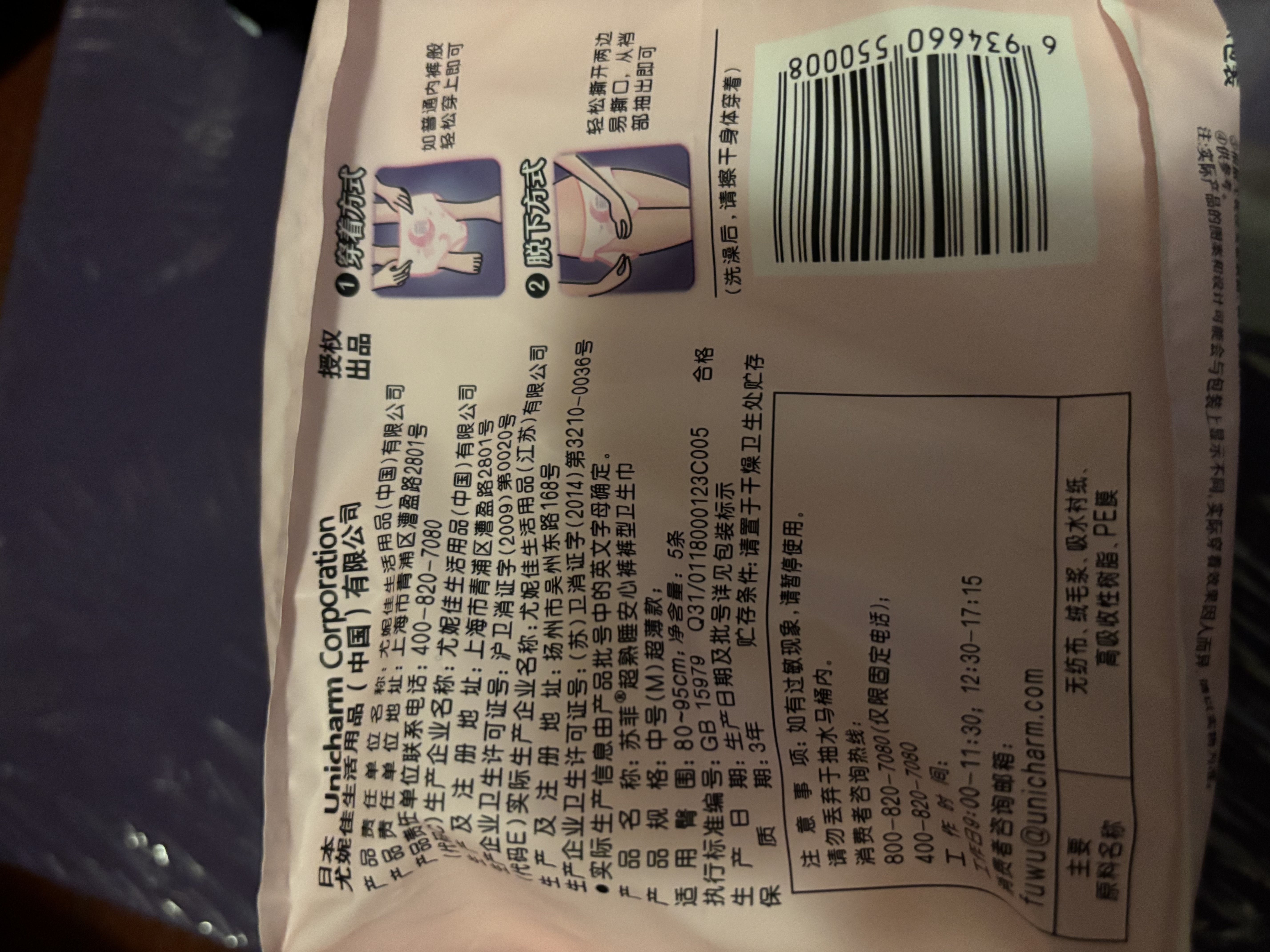 苏菲超薄0皮筋超熟睡安心裤M码5条安睡裤夜用卫生巾夜安裤自营旗舰 实拍图