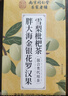 南京同仁堂胖大海金银花罗汉果甘草菊花清肺润喉化痰利咽雪梨枇杷炎养生茶包 实拍图