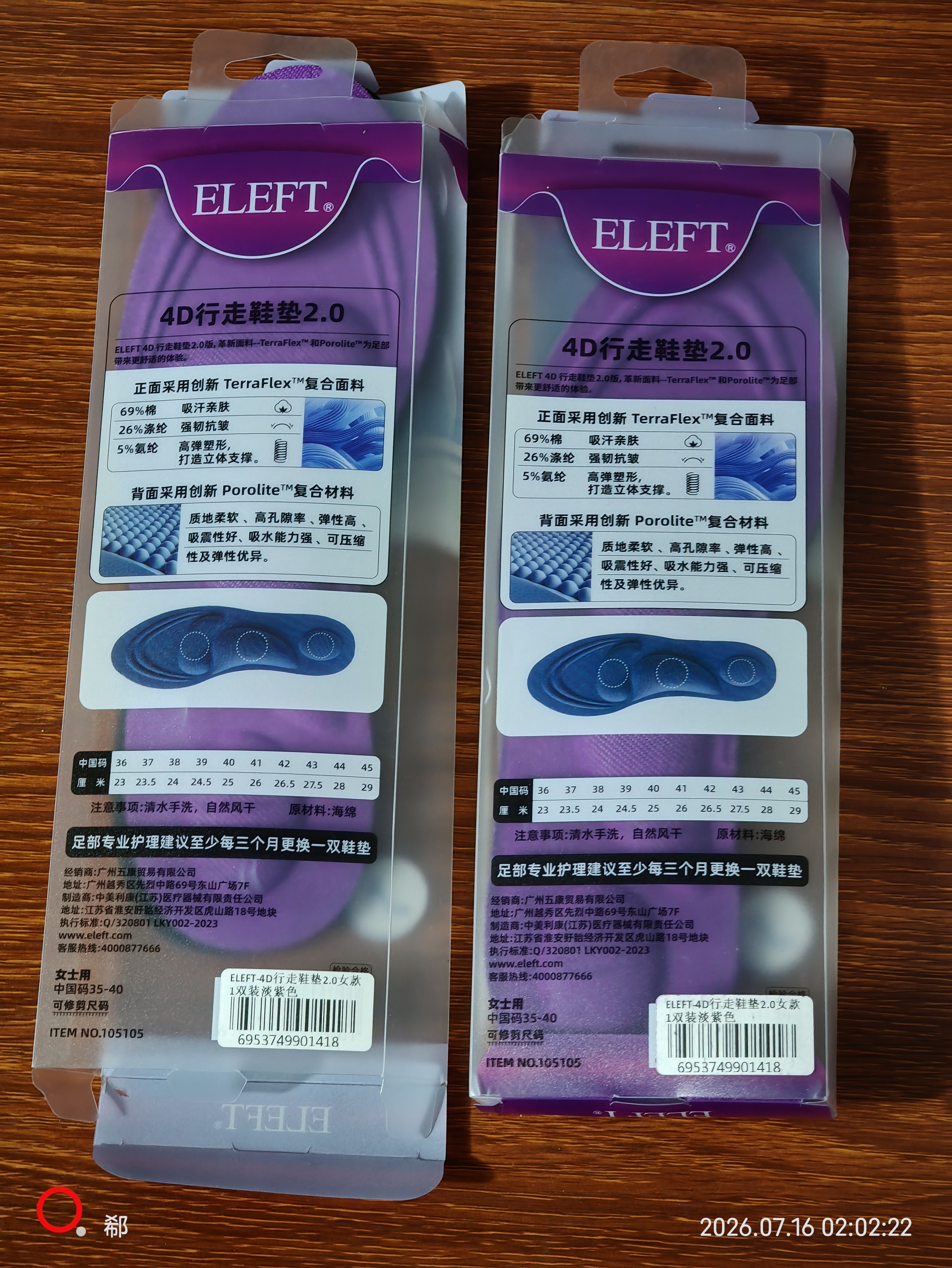 eleft4D按摩运动鞋垫女足弓支撑减震软弹站久不累防臭皮鞋垫 紫色 实拍图