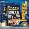 【时光学】万物运转百科丛书超级工程+大国重器 儿童趣味漫画少儿百科全书小学生漫画科技启蒙绘本漫画书课外阅读书籍 开学季 实拍图