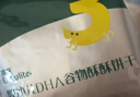 英氏婴幼儿DHA谷物酥饼干核桃味 婴儿宝贝零食儿童饼干辅食80g 实拍图