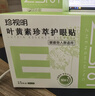 珍视明叶黄素珍萃护眼贴15对/盒清凉敷贴中老年男女通用冷敷眼膜贴 实拍图
