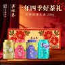 吴裕泰茉莉花茶 茶叶 特种浓香 花香四季礼盒 200g/盒 组合型  茶礼盒 实拍图