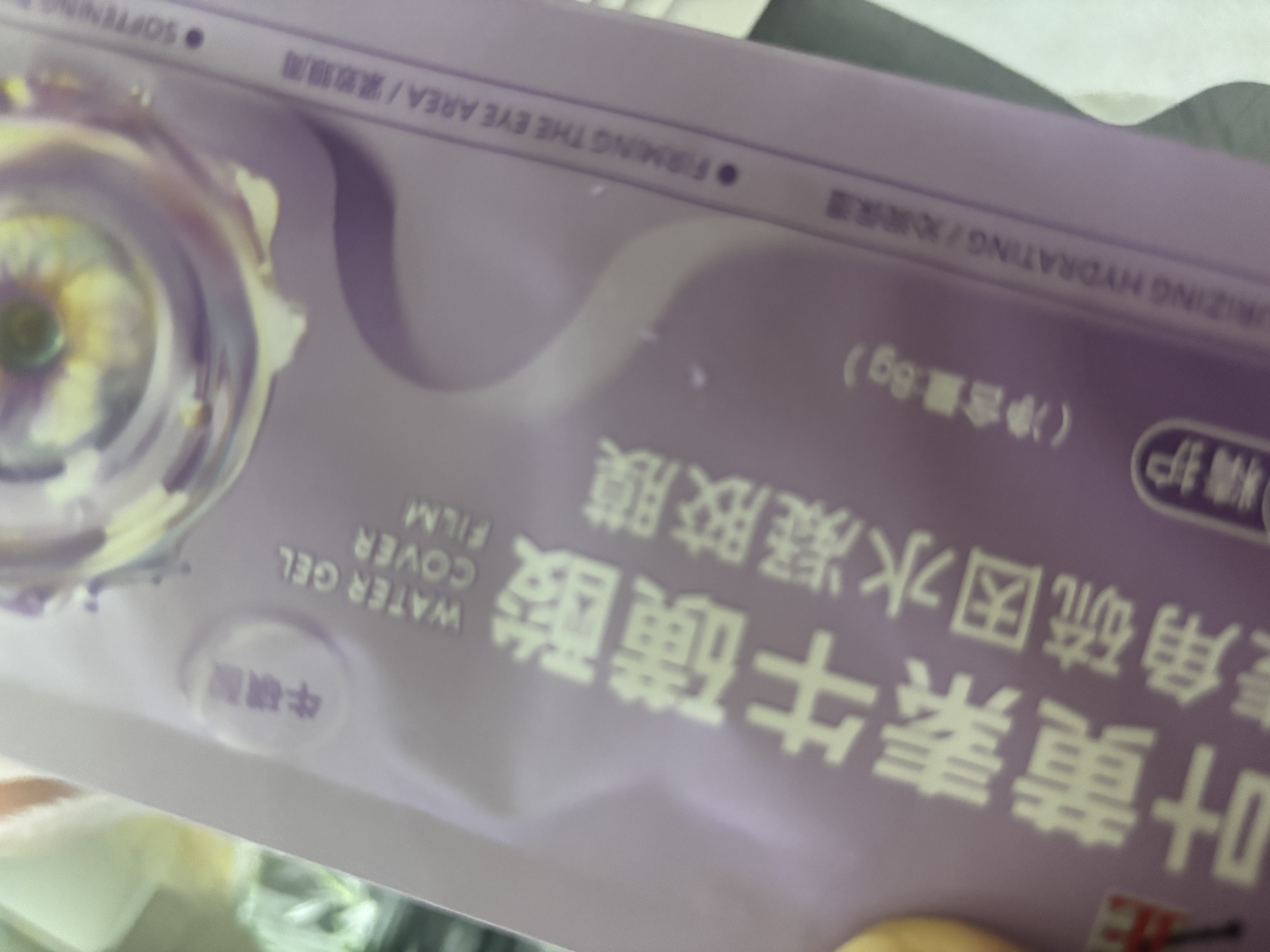 修正叶黄素牛磺酸麦角硫因水凝胶眼罩膜眼贴缓解眼睛干涩疲劳用眼过度 实拍图
