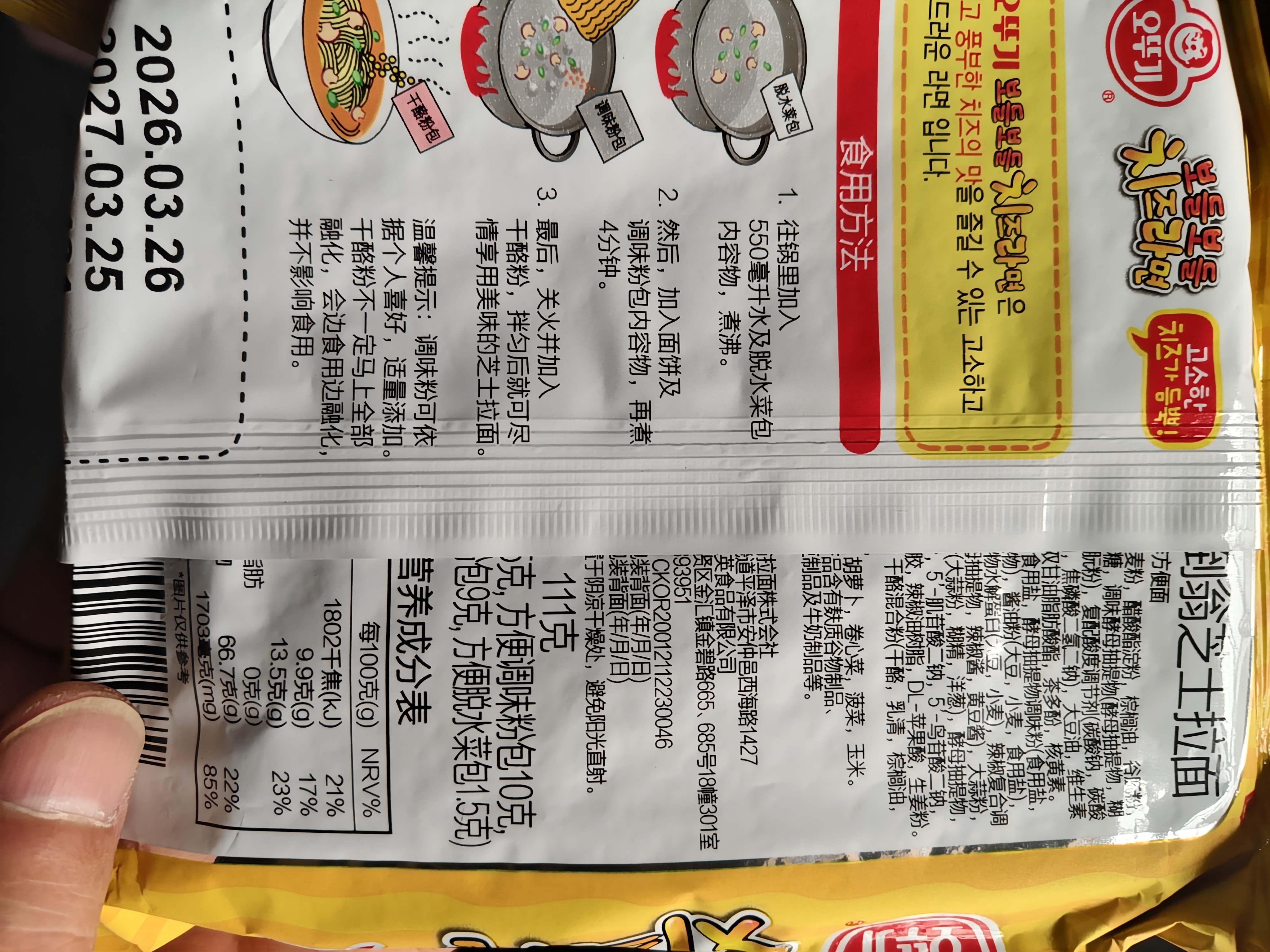 不倒翁芝士混合拉面4连包韩国进口韩式拉面方便面 泡面袋装444g 实拍图