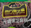 南方黑芝麻黑芝麻糊1000g/袋 营养早餐丨膳食纤维丨入口醇香丨零食丨食品 实拍图
