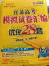 备考2027 恩波38套江苏全国高考模拟试卷汇编优化数学语文英语物理化学生物地理政治历史江苏28套 高中一二三轮总复习资料真题卷 新高考版 数学38套 实拍图