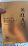 七春英红九号茗茶 英德红茶暖胃口粮茶功夫茶叶 广东特产250g 实拍图