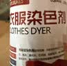 九棵松衣服染色剂染衣服染料旧衣翻新裤子染色服装改色环保不褪色免煮 藏青色 实拍图