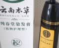 纯春堂云南本草染发膏天然染发剂纯植物盖白发无刺激不沾头皮一洗黑男女 实拍图
