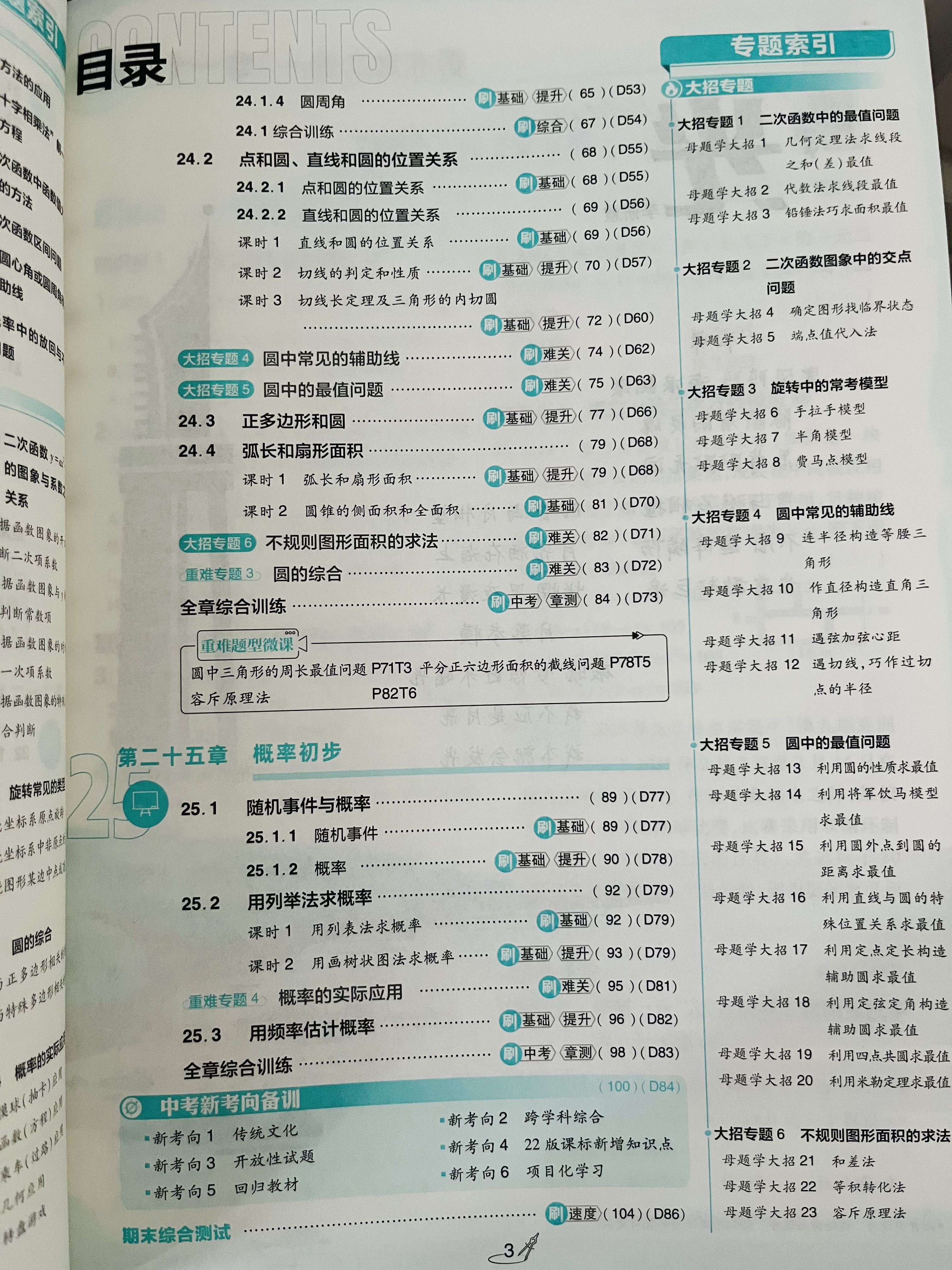 2025秋初中必刷题 数学九年级上册 人教版 初三同步练习一课一练教材全解随堂笔记天天练 实拍图