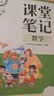 斗半匠课堂笔记二年级上册数学北师大版同步教材学霸随堂笔记教材全解小学课前预习课后复习学习辅导书 开学季 实拍图