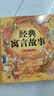阳光宝贝 经典寓言故事（有声伴读注音版）幼儿启蒙儿童睡前故事美绘本 课外阅读 暑期阅读 书香节阅读课外书 早教发声书 点读书 实拍图