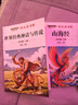 【新华正版】快乐读书吧四年级上册正版中国古代神话故事山海经古希腊神话世界经典神话与传说故事 4 年级上学期小学生必读课外阅读书籍 同步人民教育出版社语文教材配套经典书目全套名著阅读课程化丛书导读版 【 实拍图