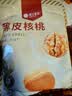 楼兰蜜语薄皮大核桃500g/袋新二核桃 每日坚果 新疆纸皮核桃仁 休闲零食 实拍图