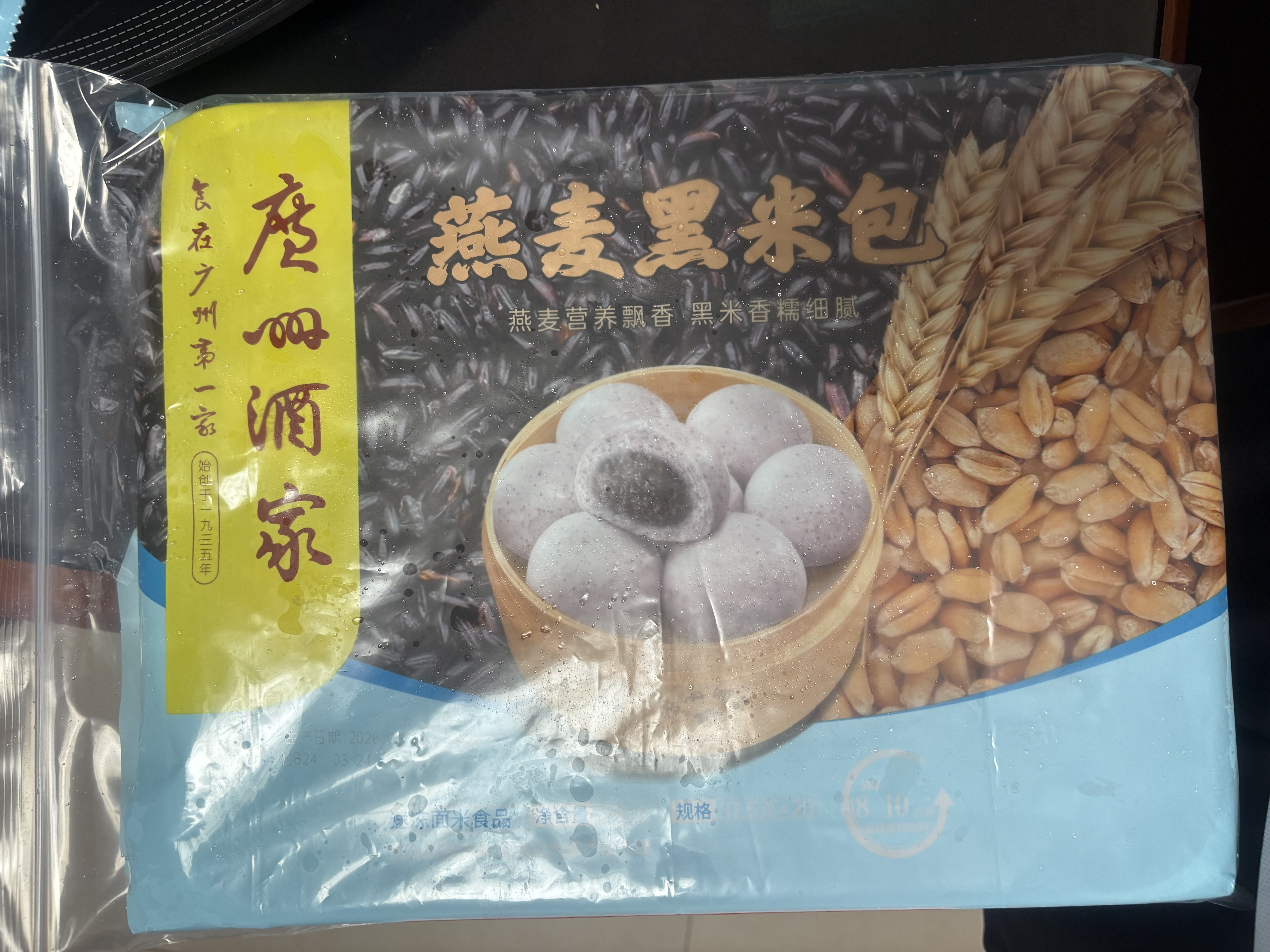 广州酒家燕麦黑米包750g 20个 早餐半成品杂粮粗粮包子速食早茶面点生鲜 实拍图