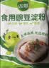 双塔豌豆淀粉家用白凉粉专用粉川北凉粉生粉勾芡饼干蛋糕烘焙原料500g 实拍图