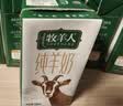 牧羊人纯羊奶160ml*16盒礼盒装吐根堡纯羊奶新鲜脱膻儿童学生早餐奶 实拍图
