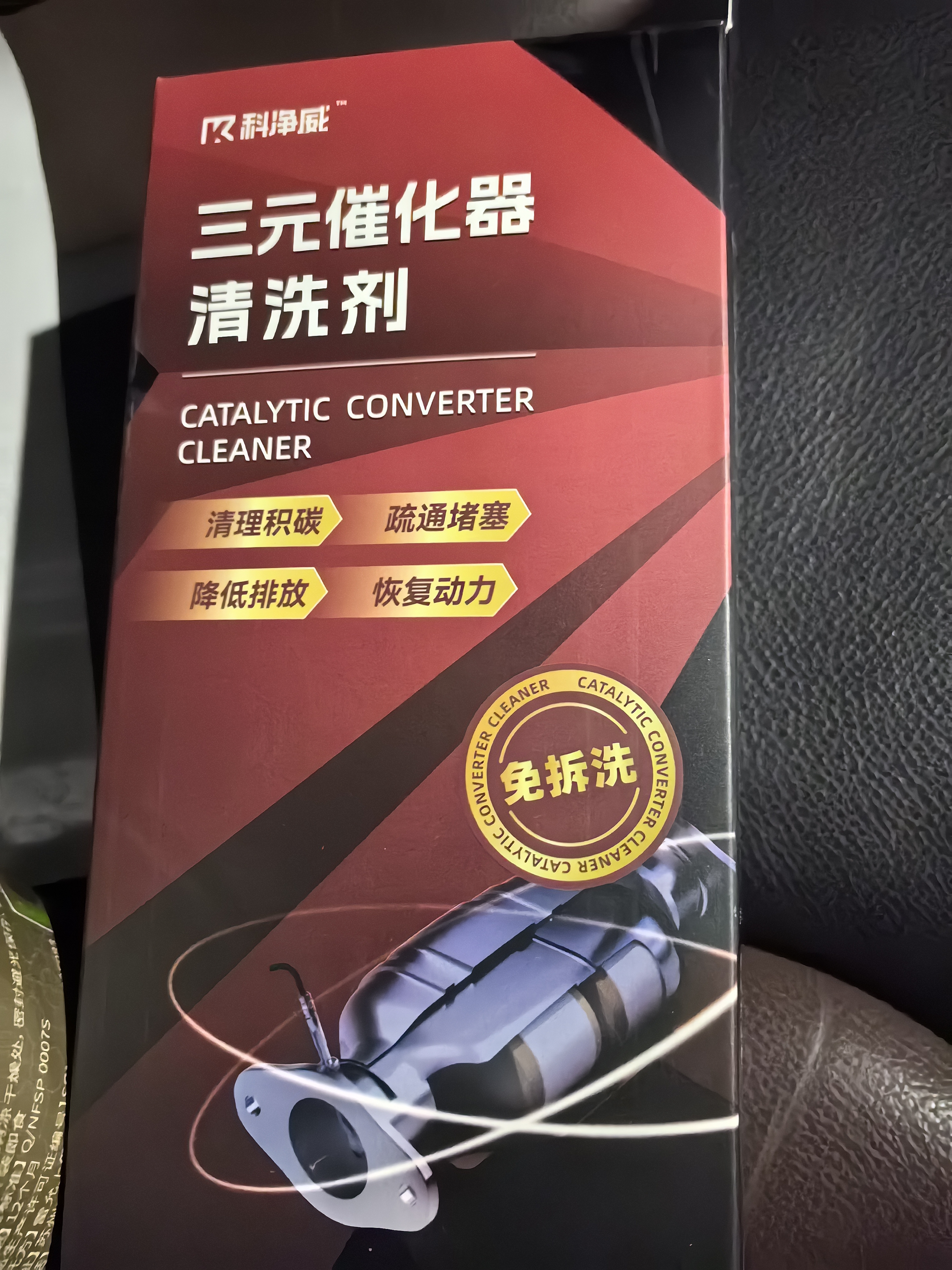 科净威三元催化清洗剂深度清洁积碳汽车添加剂燃油宝发动机养护剂 实拍图