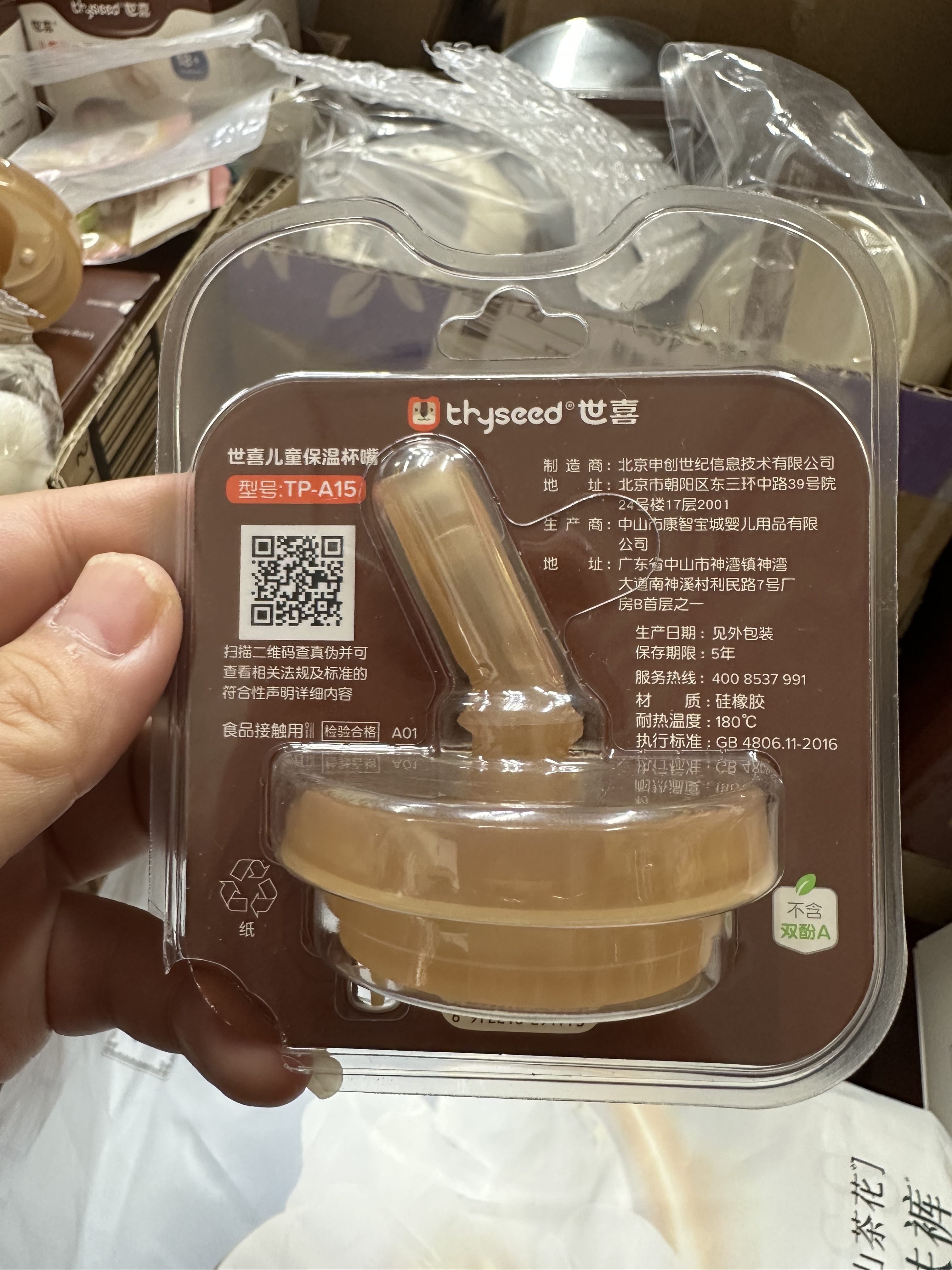 世喜保温杯配件（吸管嘴） 适配儿童保温杯2 实拍图