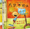 大卫不可以系列（套装共3册） 正向引导是关键 爱才是真理 大卫.香农 凯迪克大奖作品3-6岁（启六一儿童节礼物女孩男孩暑假作业 一升二暑假衔接 小升初暑假衔接  实拍图