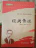 八年级下推荐必读：经典常谈+昆虫记（套装2册）（赠名师视频课） 实拍图