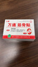 万通筋骨贴3盒30贴止痛膏贴颈椎病肩周炎腰肌劳损腰间盘突出关节疼痛 实拍图