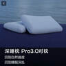 亚朵星球深睡枕Pro3.0护颈枕头助眠枕芯10cm对装情侣双人成人枕节日送礼 实拍图