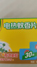 超威电热蚊香片基孔肯雅热灭蚊器非无香防蚊灭蚊片补充装120片2加热器 实拍图
