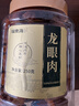 福东海(非湿式)桂圆肉250克 无核免剥自然干晒高州龙眼肉三伏泡茶煲汤 实拍图