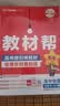 教材帮高一上 必修第一册】天星教育2027高中教材帮必修一高一课本全套人教版高中同步教辅讲解辅导书资料教材完全解读全解 热卖3本：数物化【人教A版】 实拍图