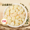 福东海 南杏仁250克 杏仁原味无添加 去皮不苦 可做杏仁粉露烘焙原料  实拍图