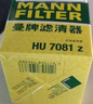 曼牌滤清器（MANNFILTER）机油滤清器HU711/51xM HU7081Z标致5084083083013072008 咨询客服 实拍图