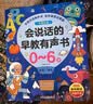 光多拉 会说话的早教有声书0-6岁宝宝发声点读机启蒙婴儿童玩具生日礼物 实拍图