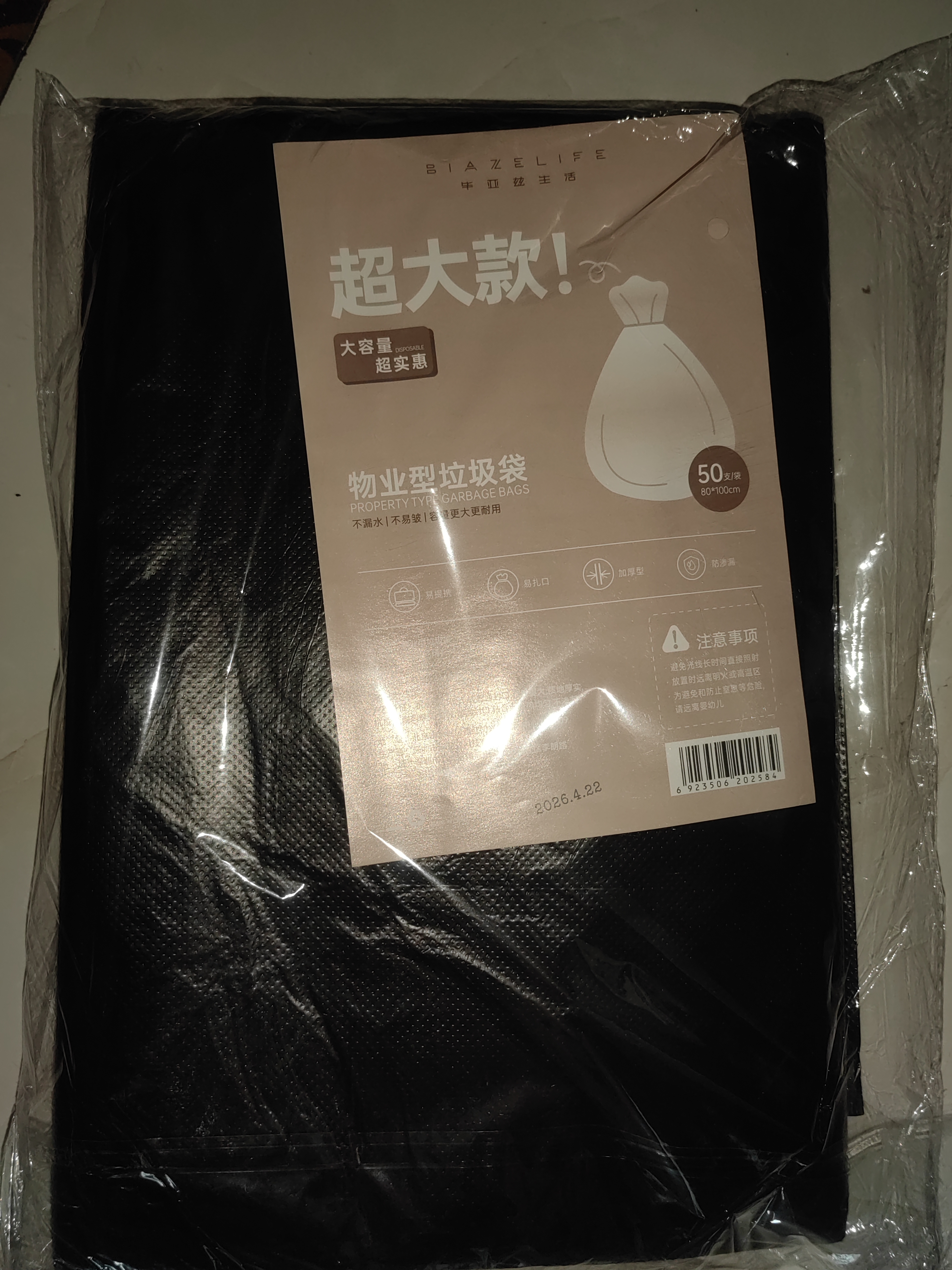 毕亚兹物业大垃圾袋黑色80*100cm50只双面3丝保洁特大号加厚塑料袋子 实拍图