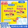 备考2027 恩波38套江苏全国高考模拟试卷汇编优化数学语文英语物理化学生物地理政治历史江苏28套 高中一二三轮总复习资料真题卷 【新高考3本套】语文+数学+英语 晒单实拍图