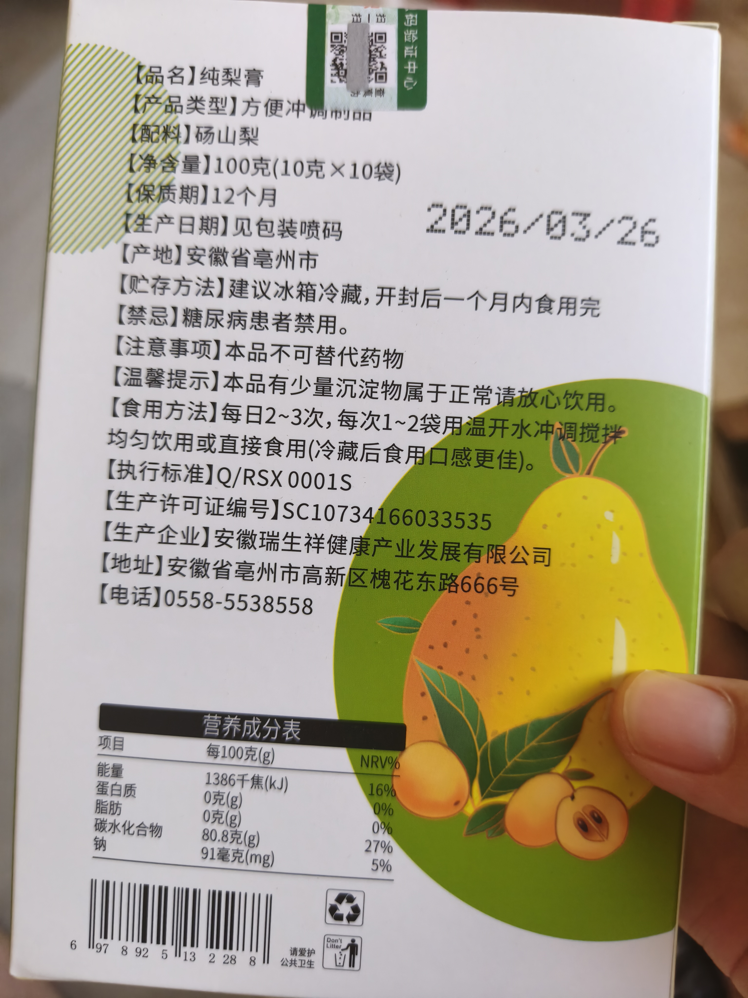 枇杷秋梨膏泡水常备老少皆宜冲饮秋季膏滋 【超值装】 10g*10袋 /盒 实拍图