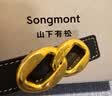 Songmont山下有松女士腰带双面自由搭配裤带头层牛皮装饰皮带礼物送朋友 云吞扣S码 预售15天 实拍图