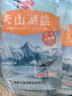 中盐 天山湖盐300g*8【未加碘 无抗结剂】天然湖盐食用盐 中盐出品 实拍图