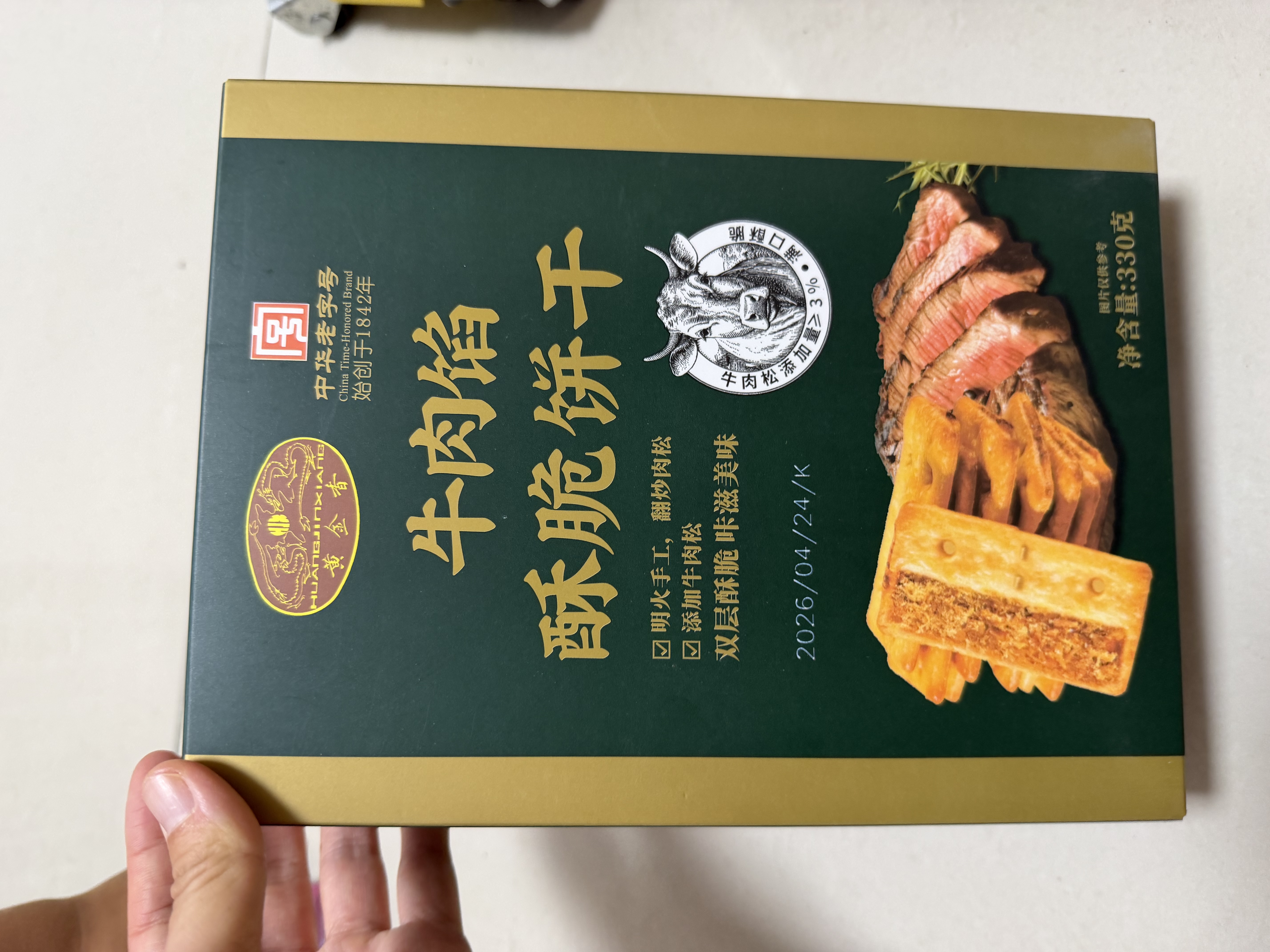 黄金香中华老字号 牛肉馅酥脆饼干330g 肉松夹心薄脆糕点心 休闲零食品 实拍图