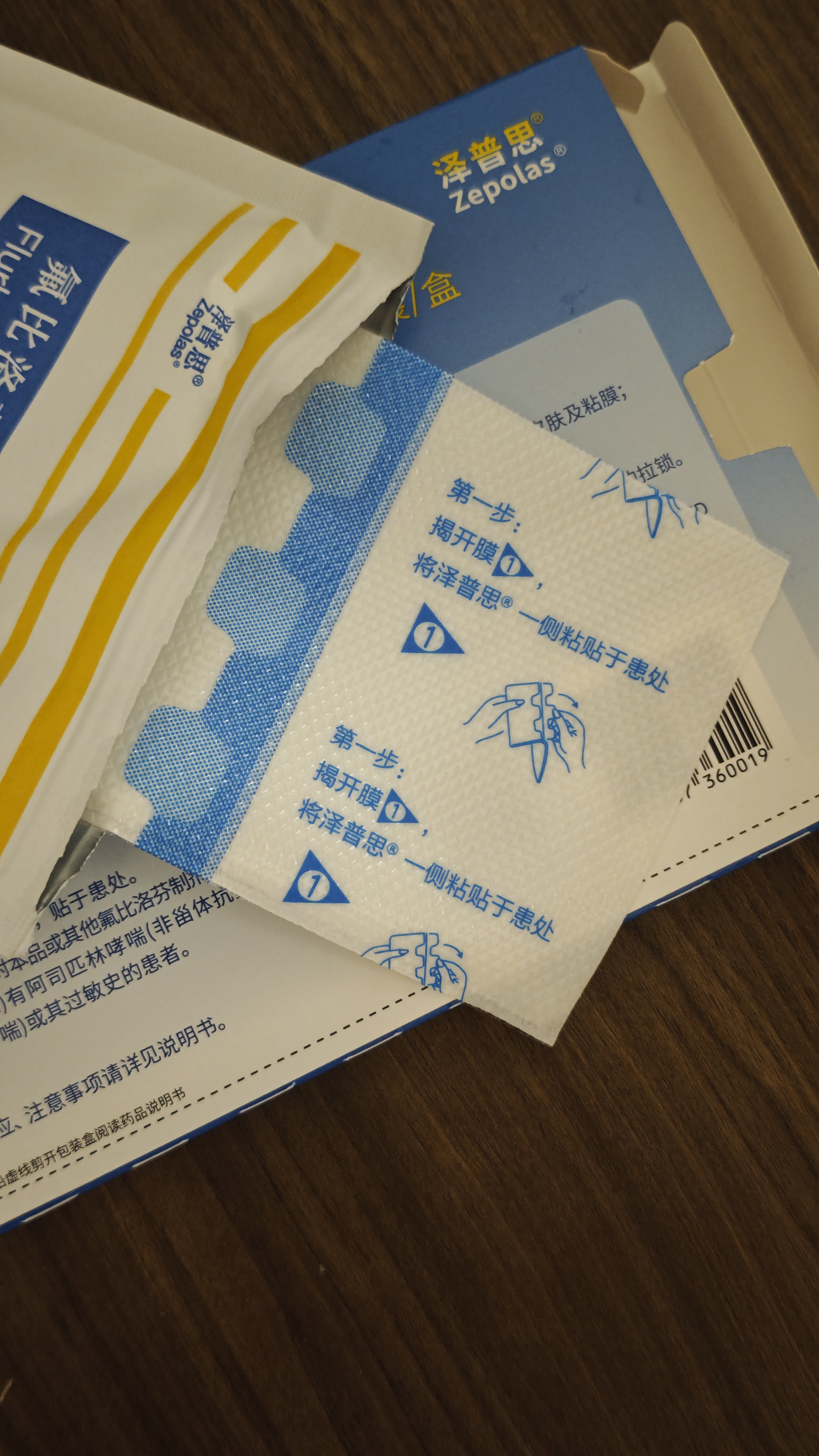 【原研进口】泽普思 氟比洛芬凝胶贴膏 13.6cm*10cm*6贴/盒 进口蓝白贴 泰德制药  实拍图