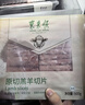 东来顺 内蒙古羔羊原切羊肉片1斤装 火锅食材羊肉卷 清真中华老字号 实拍图