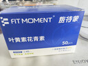 FIT MOMENT叶黄素蒸汽眼罩热敷缓解眼疲劳眼干眼涩发热敷贴遮光睡眠护眼50片 实拍图