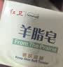 红卫羊脂皂香皂洗脸皂洗澡肥皂沐浴控油洁面皂120g*5块 实拍图