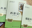 朝花夕拾+西游记（升级版） 人教版名著阅读课程化丛书 七年级上套装（共3册）与24秋新版初中语文教材配套使用（含微课，从教学角度讲解名著；含阅读笔记本，提供测评指导帮助提升整本书阅读能力） 实拍图