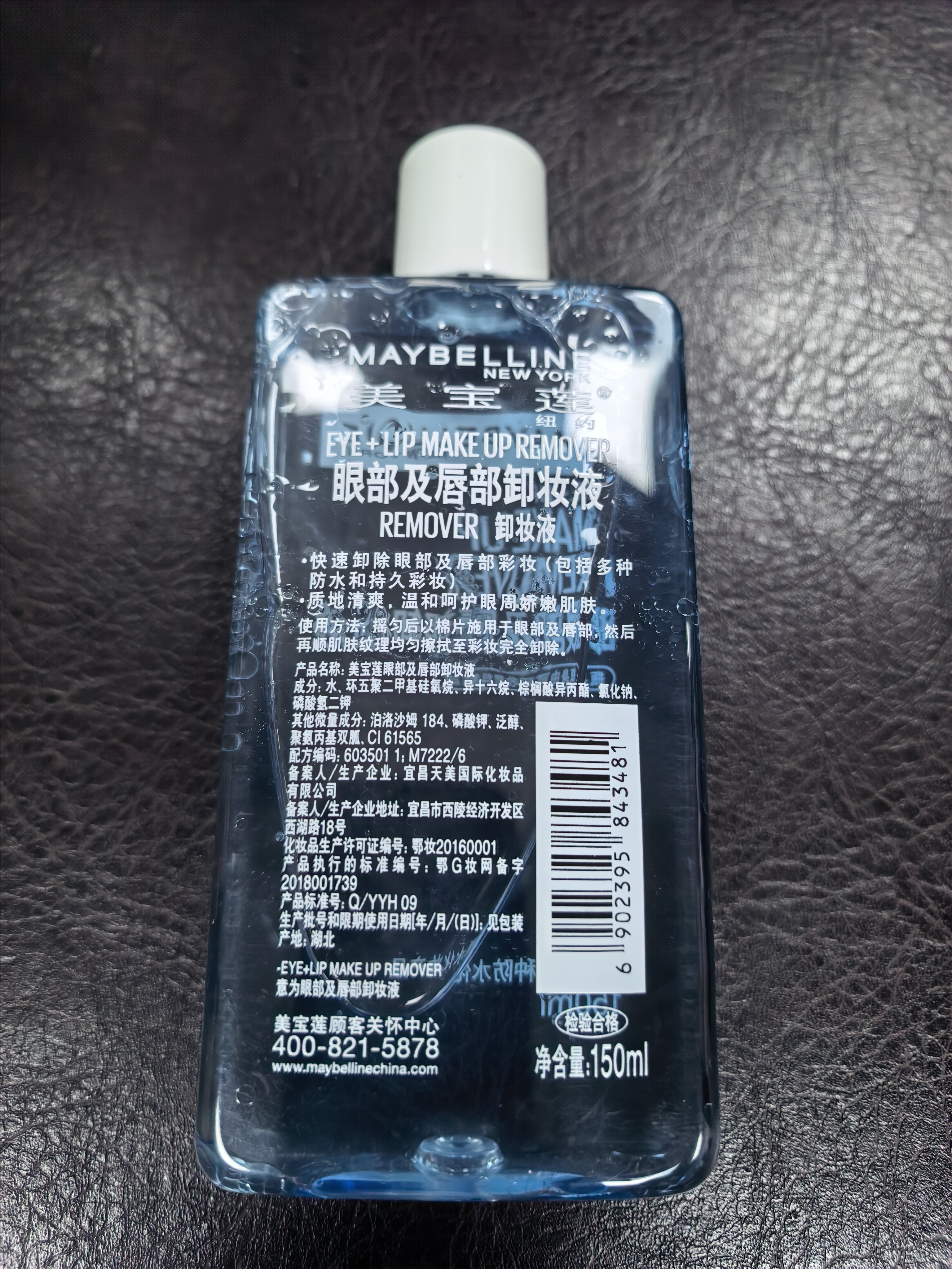 美宝莲眼唇卸组合150ml 卸妆油卸妆水温和不刺激深层清洁 生日礼物 实拍图
