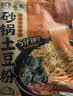 宛禾 砂锅土豆粉252g*4袋 米粉米线方便速食螺蛳粉夜宵方便面泡面 实拍图