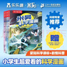 米吴科学漫画书全套 奇妙万象篇第9辑33-36册 儿童书6-12岁小学生课外阅读 百科全书漫画书 省钱卡 实拍图