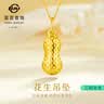 菜百首饰 黄金金种子 足金Au9999小金豆 单颗 HD 小花生单颗（不支持7天无理由退换货） 1g（不支持七天无理由退换货） 实拍图