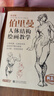 黄金版《伯里曼》人体结构绘画教学人物速写入门基础绘画临摹书籍透视技法自学头像美术艺术手绘教材全套正版 实拍图
